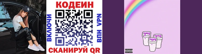Кодеиновый сироп Lean напиток Lean (лин)  блэк спрут зеркало  Богородск  сколько стоит 
